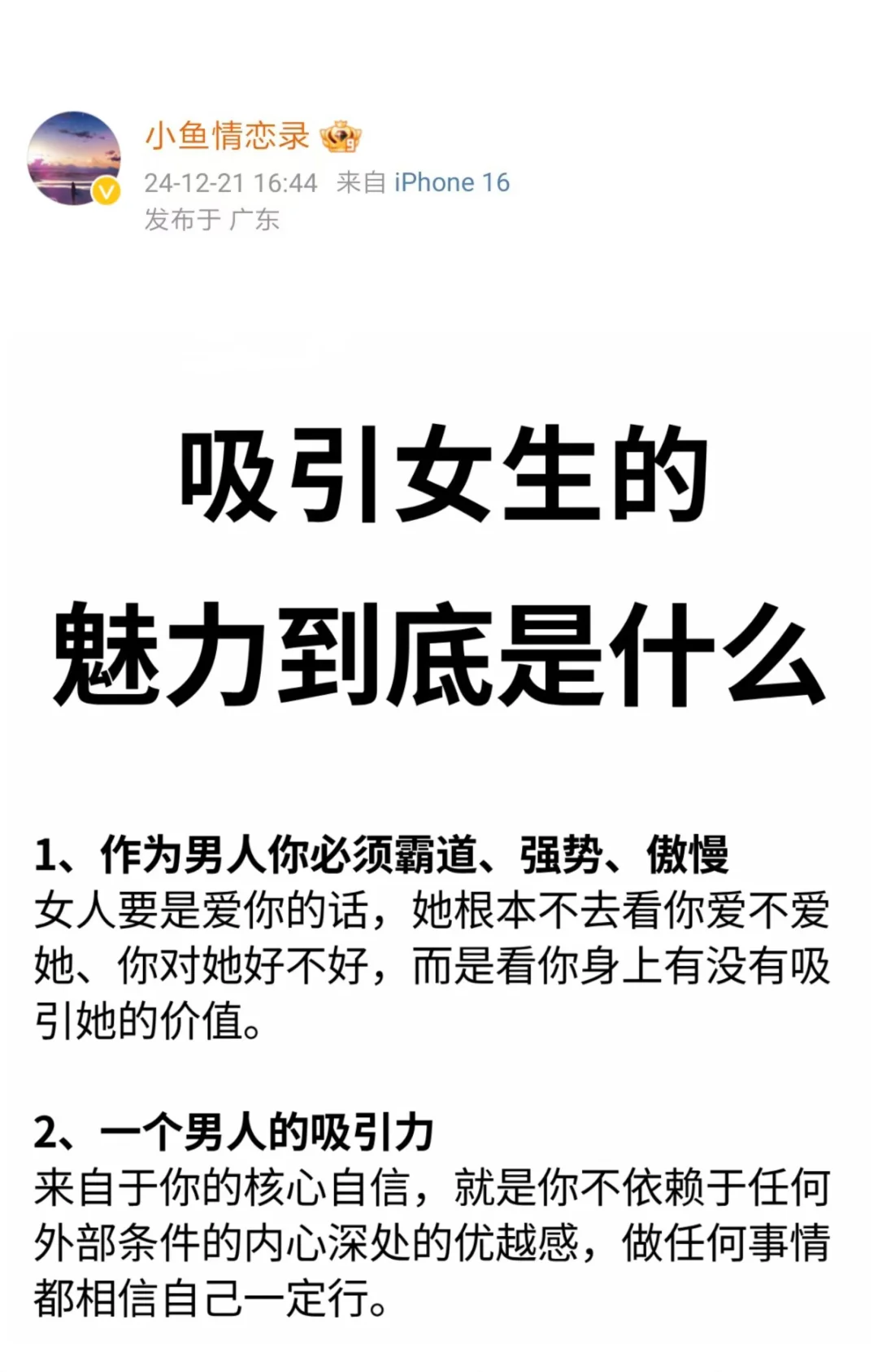 吸引女生的魅力到底是什么??