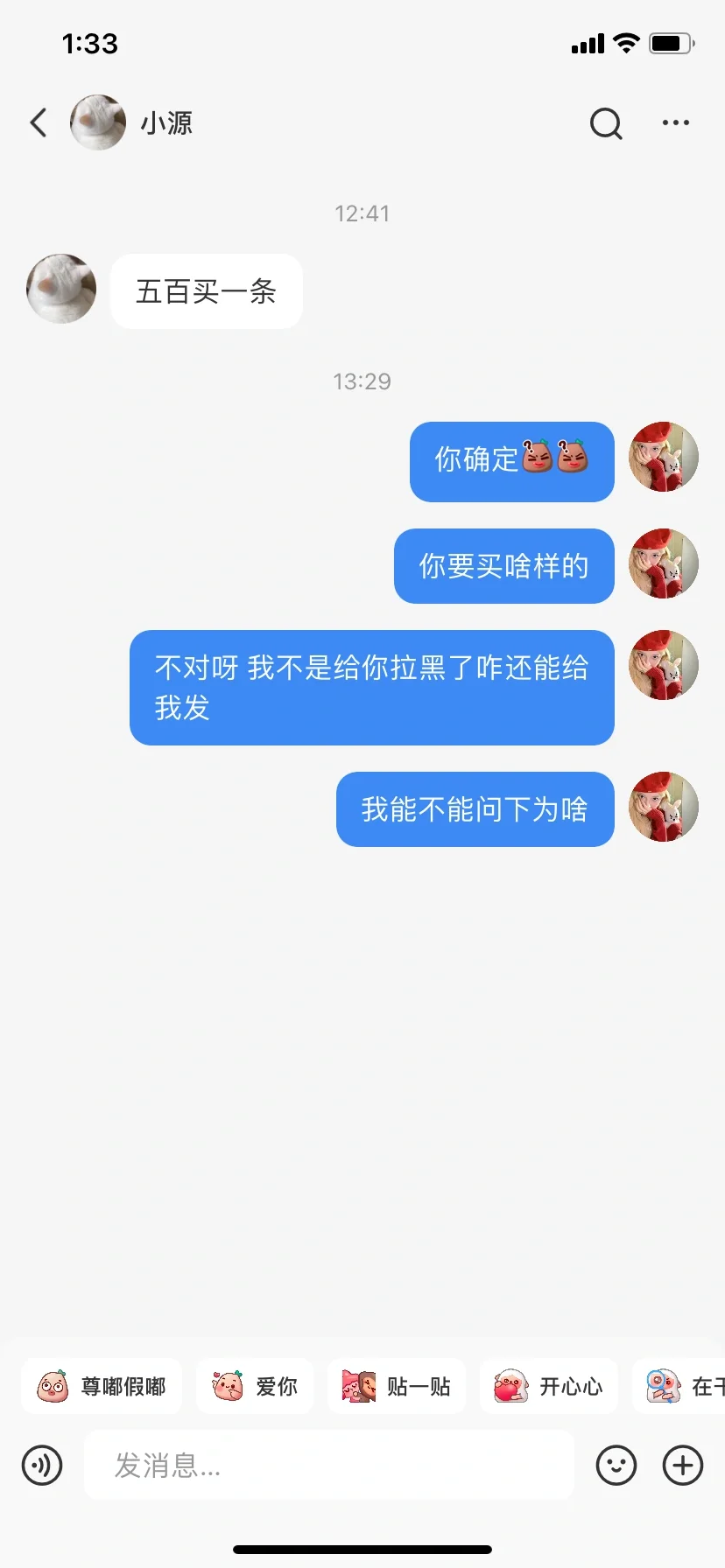 我震惊了 二手黑丝这么值钱吗？