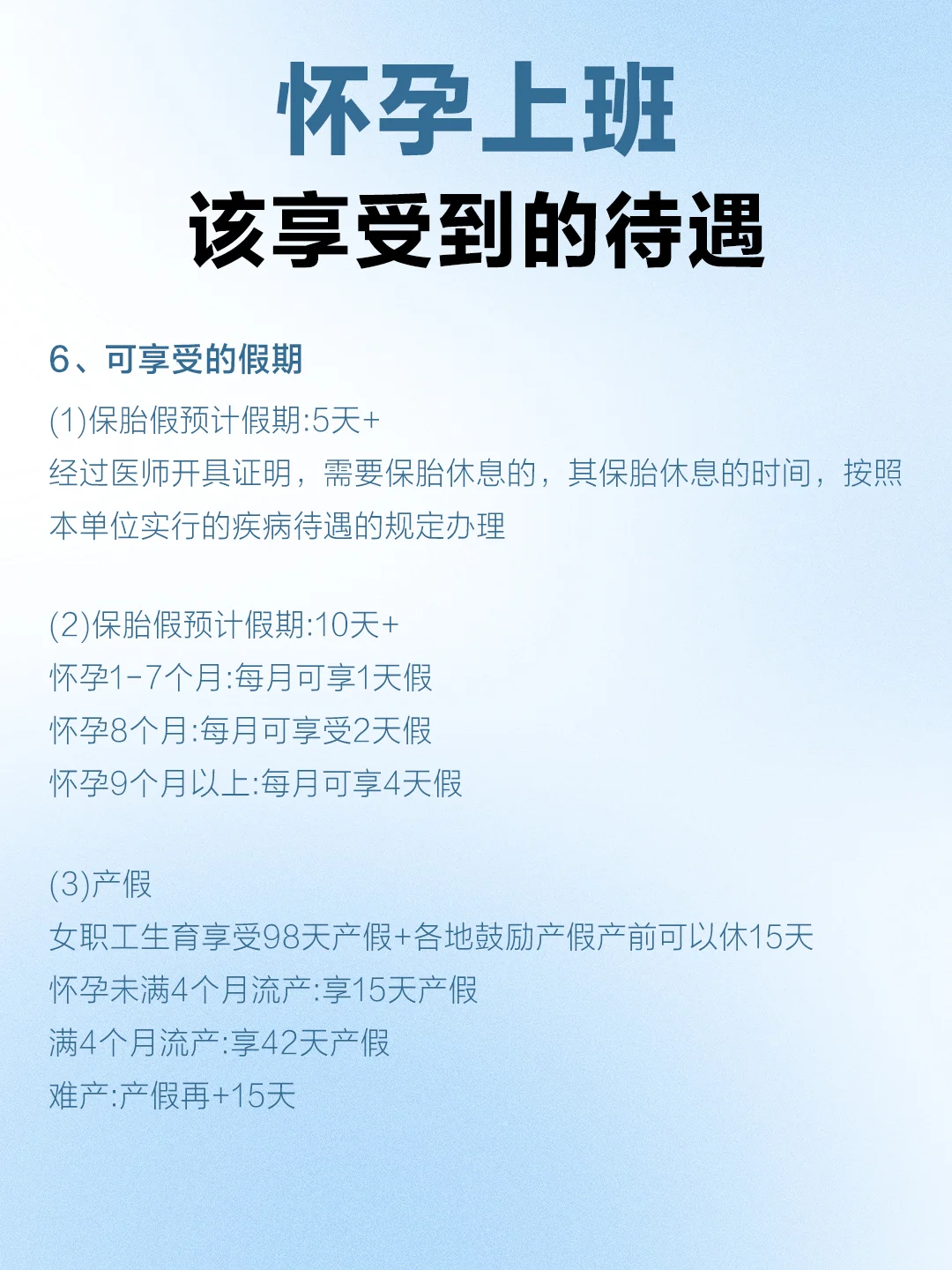 女员工怀孕期间该享受哪些待遇⁉️