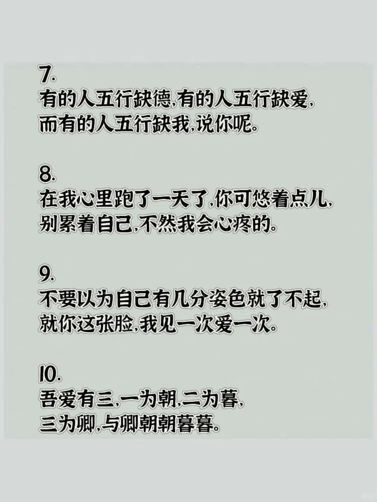 “聊天不用太正经，学会调戏才更爱”