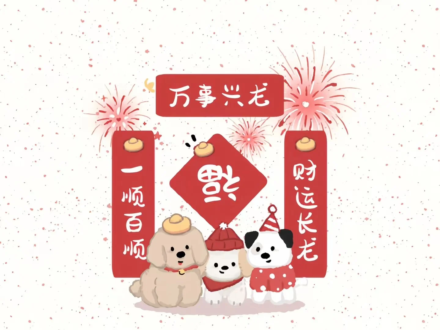 平板壁纸｜ins风新年烟花小狗