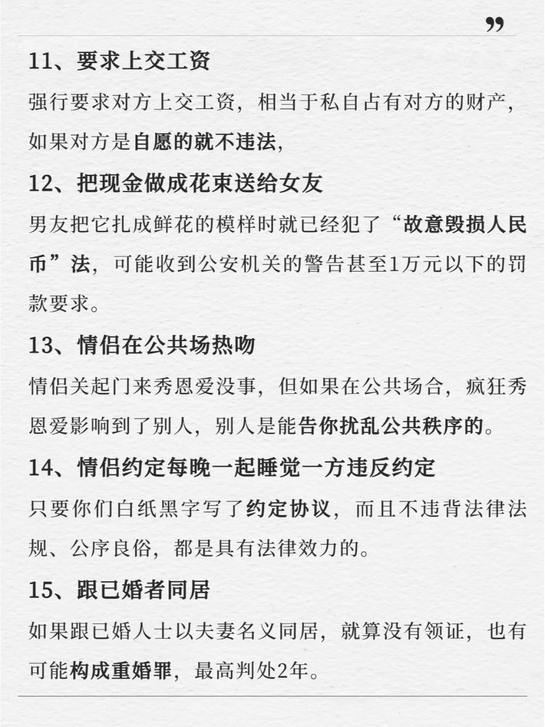 💔情侣间你以为合法实际违法的行为🚫