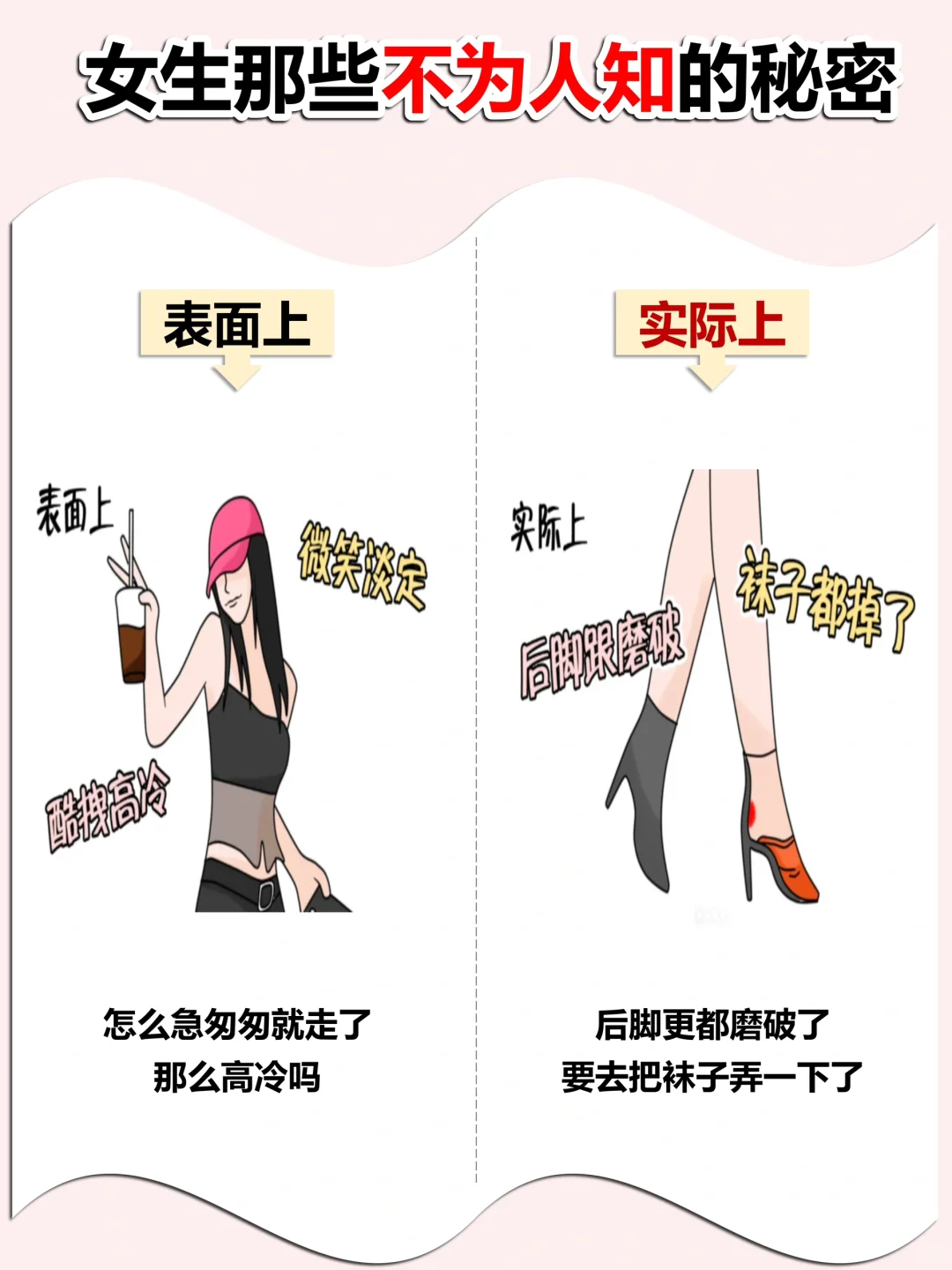 女生那些不为人知的秘密