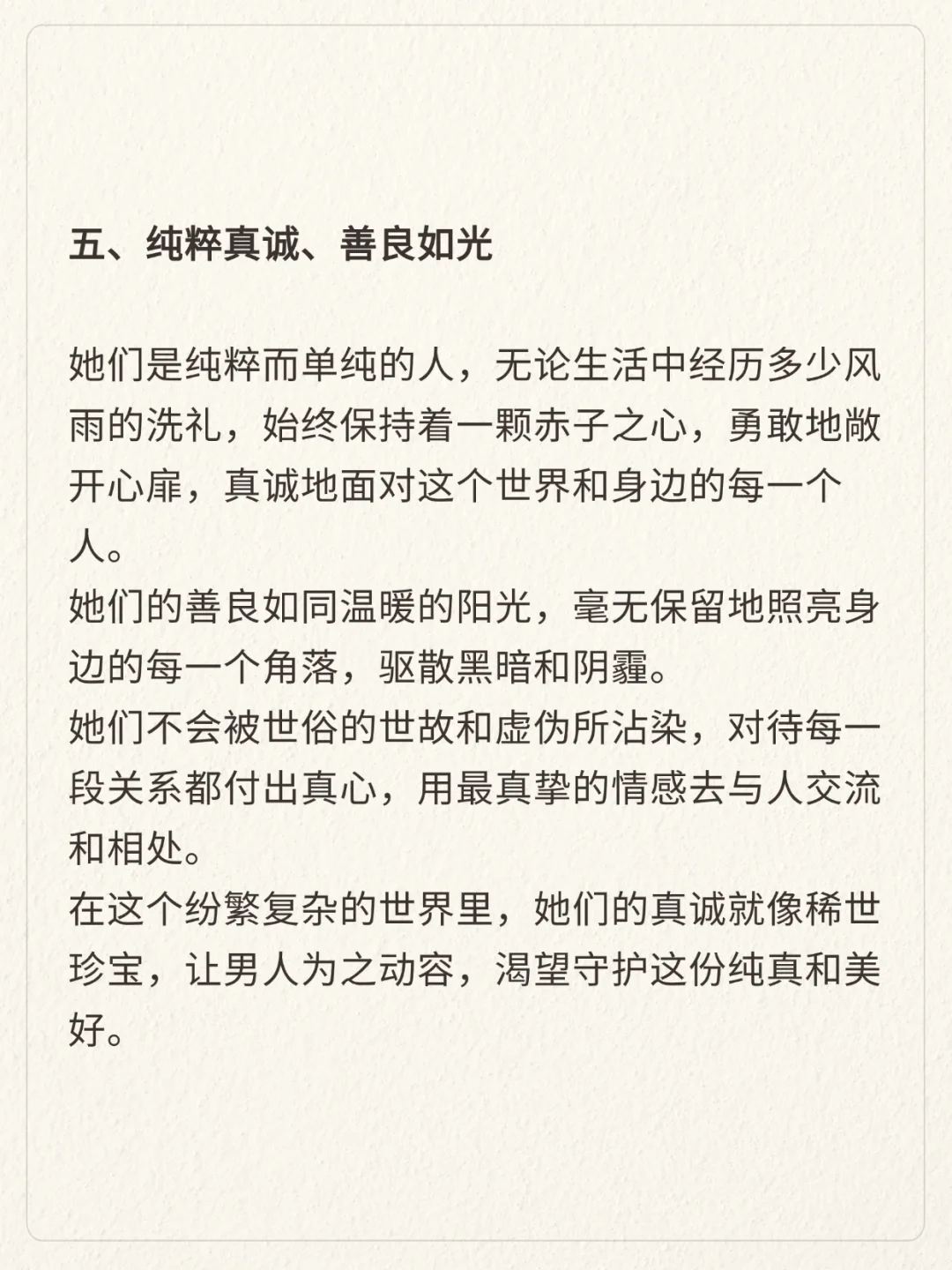 这种女人往往是男人眼中蕞有魅力的