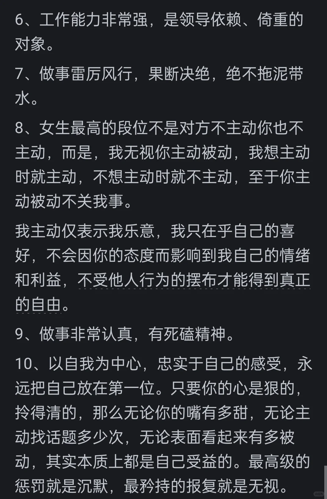 什么是真正的女人？