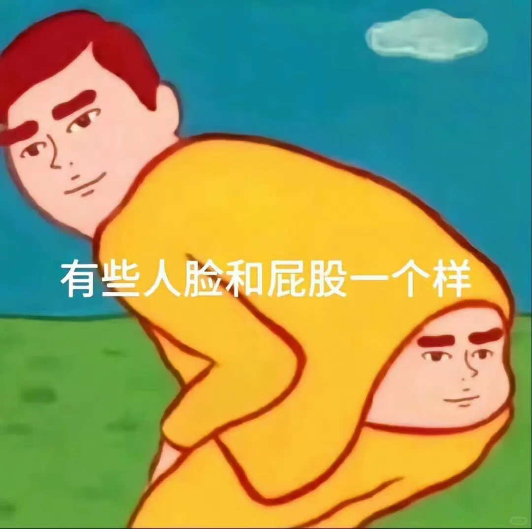 存 阴阳怪气表情包