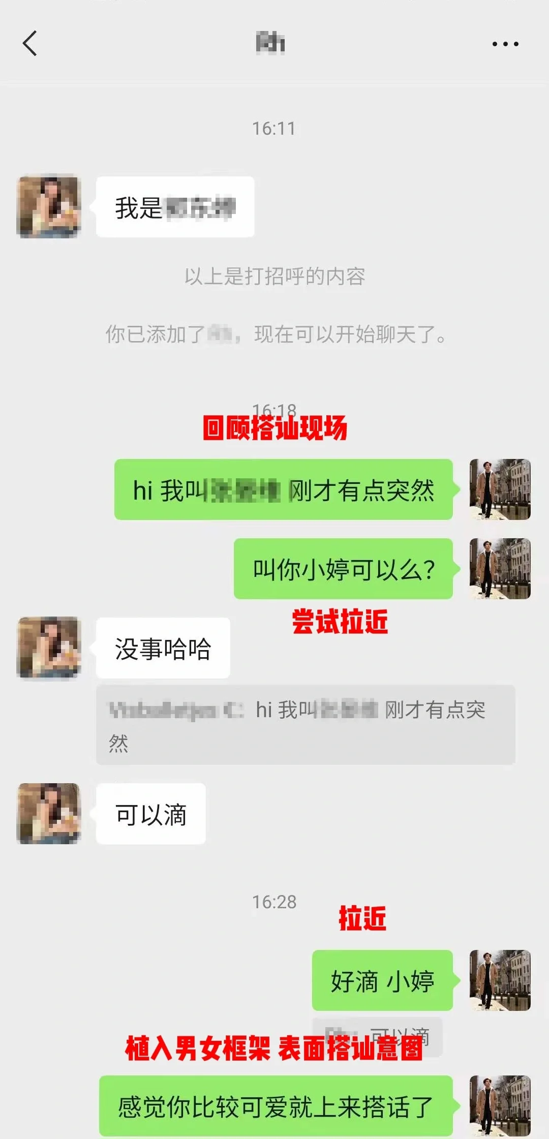 搭讪加上妹子微信 到邀约见面 怎么聊