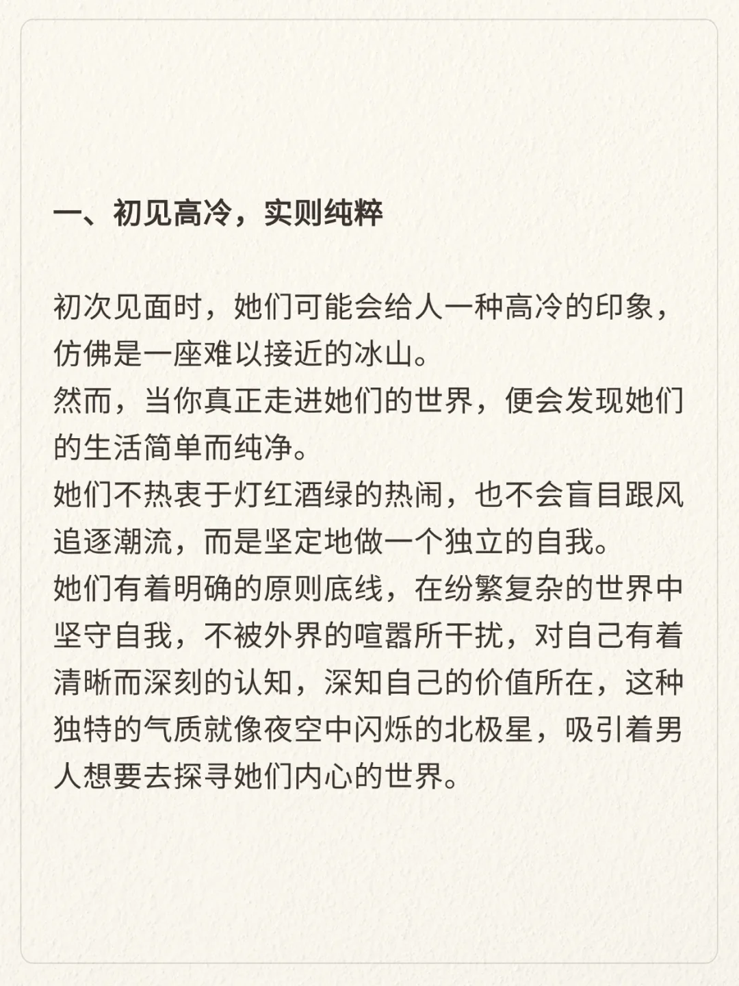 这种女人往往是男人眼中蕞有魅力的