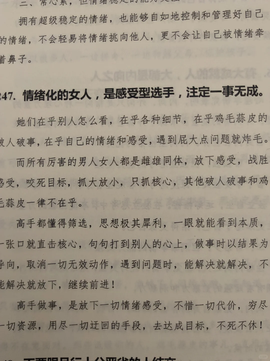 真实，女人一定要做自己情绪的主人。