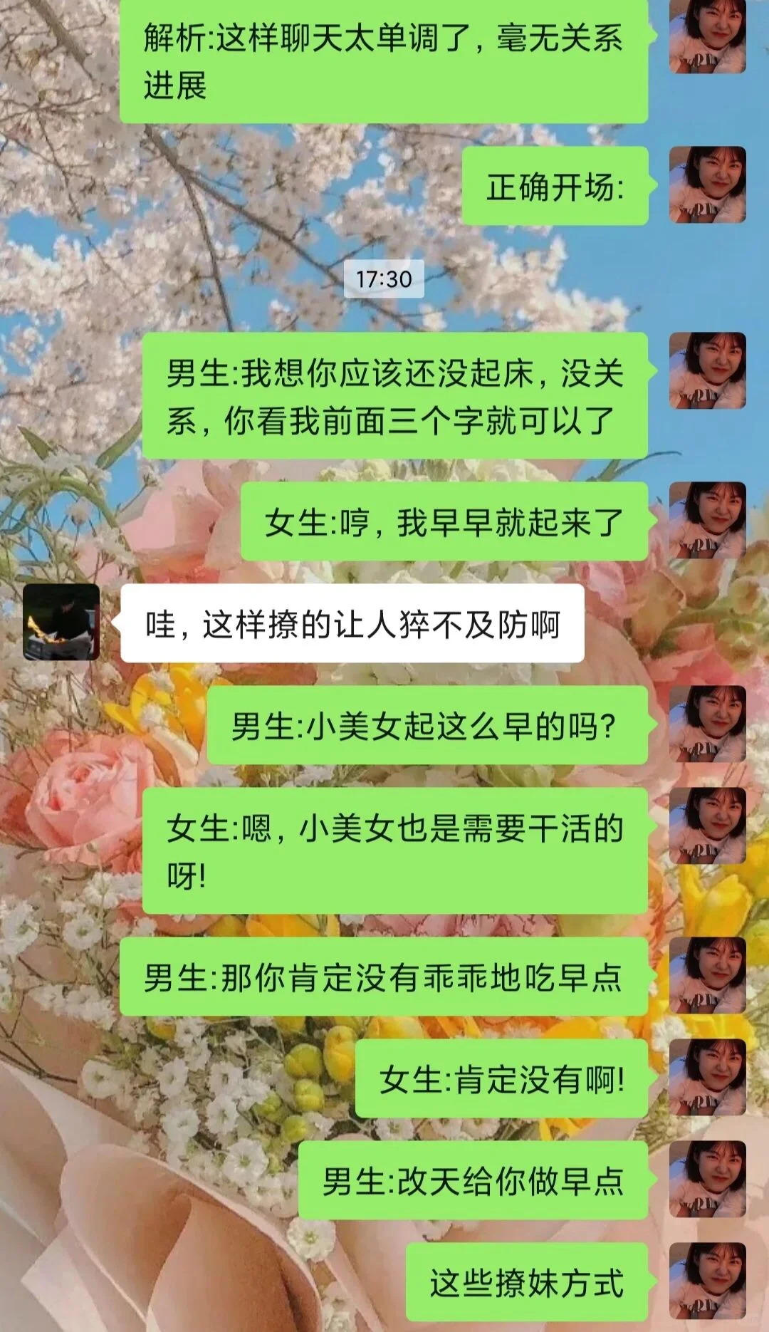 追女生不会撩早上这样撩晚上变媳妇️