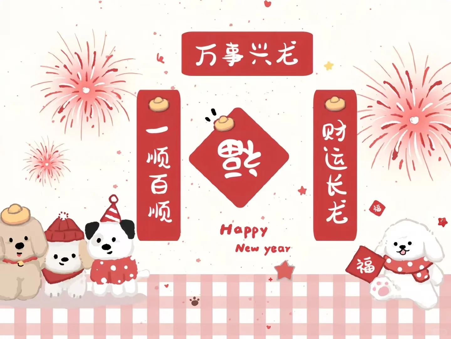 平板壁纸｜ins风新年烟花小狗