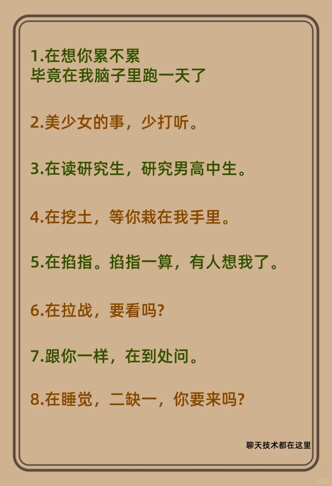 男生问“在干嘛？”一句话反撩他，笑趴他