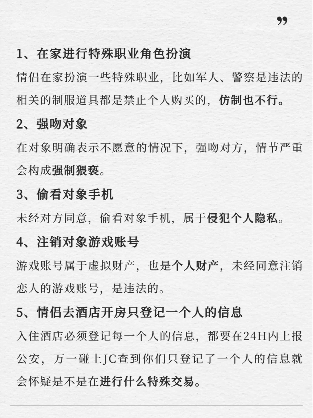 情侣间你以为合法实际违法的行为