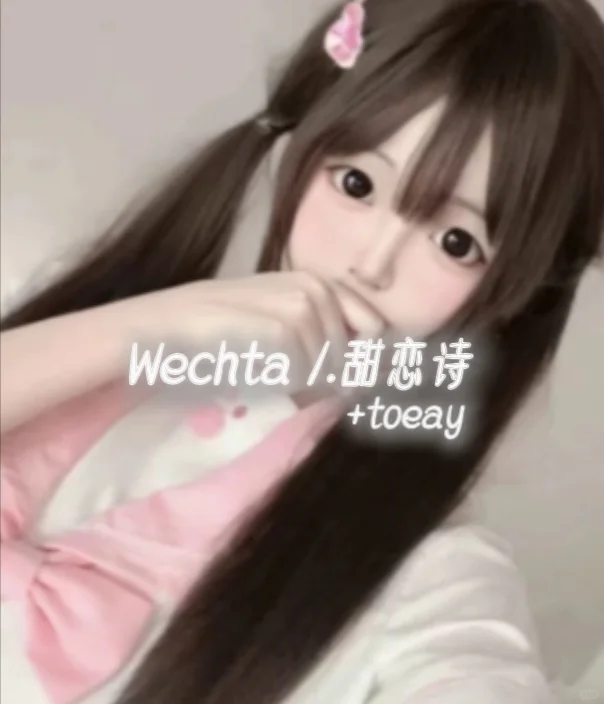 Wechta./甜恋诗（软妹女头）