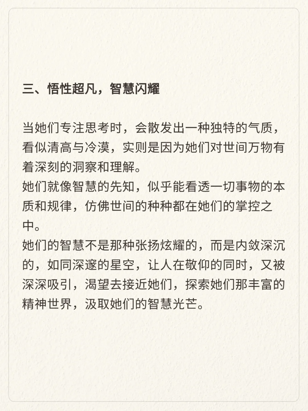 这种女人往往是男人眼中蕞有魅力的