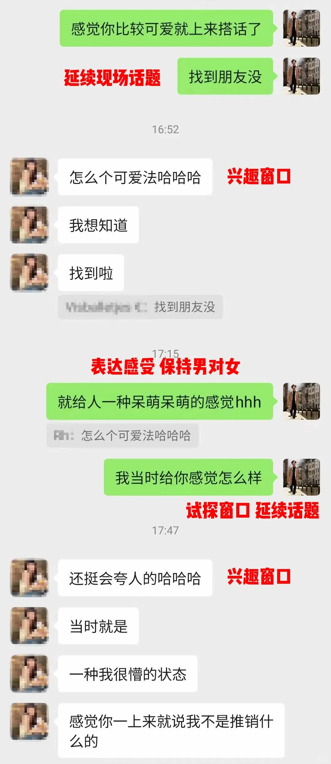 搭讪加上妹子微信 到邀约见面 怎么聊