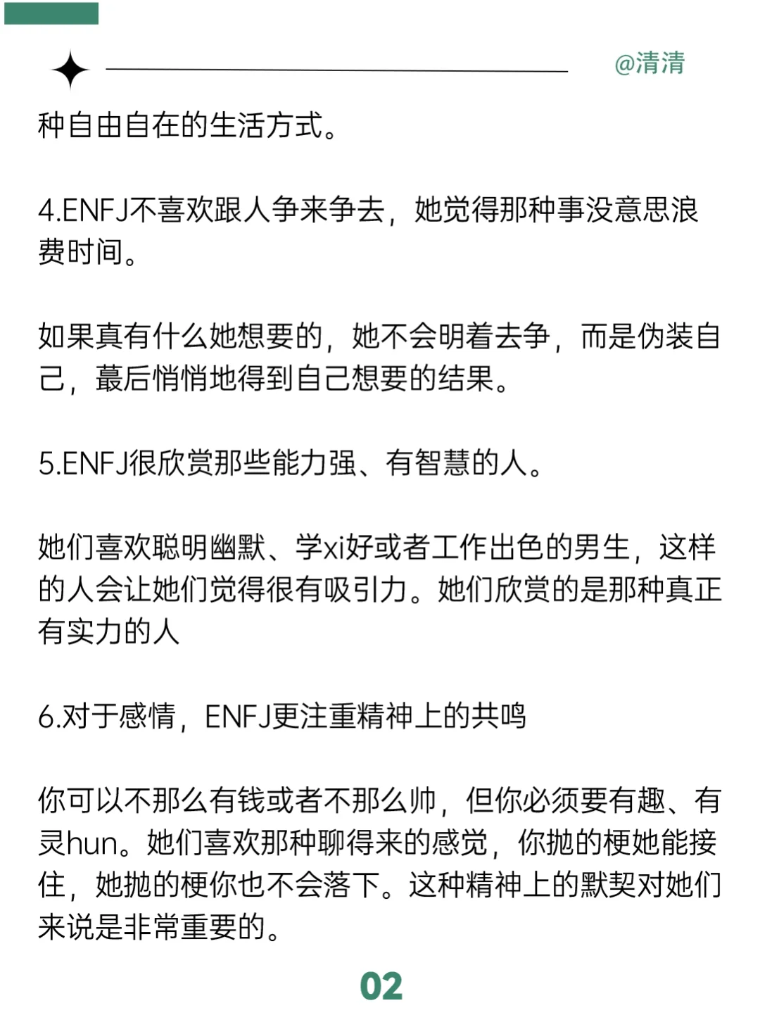 Enfj顶级白月光的魅力