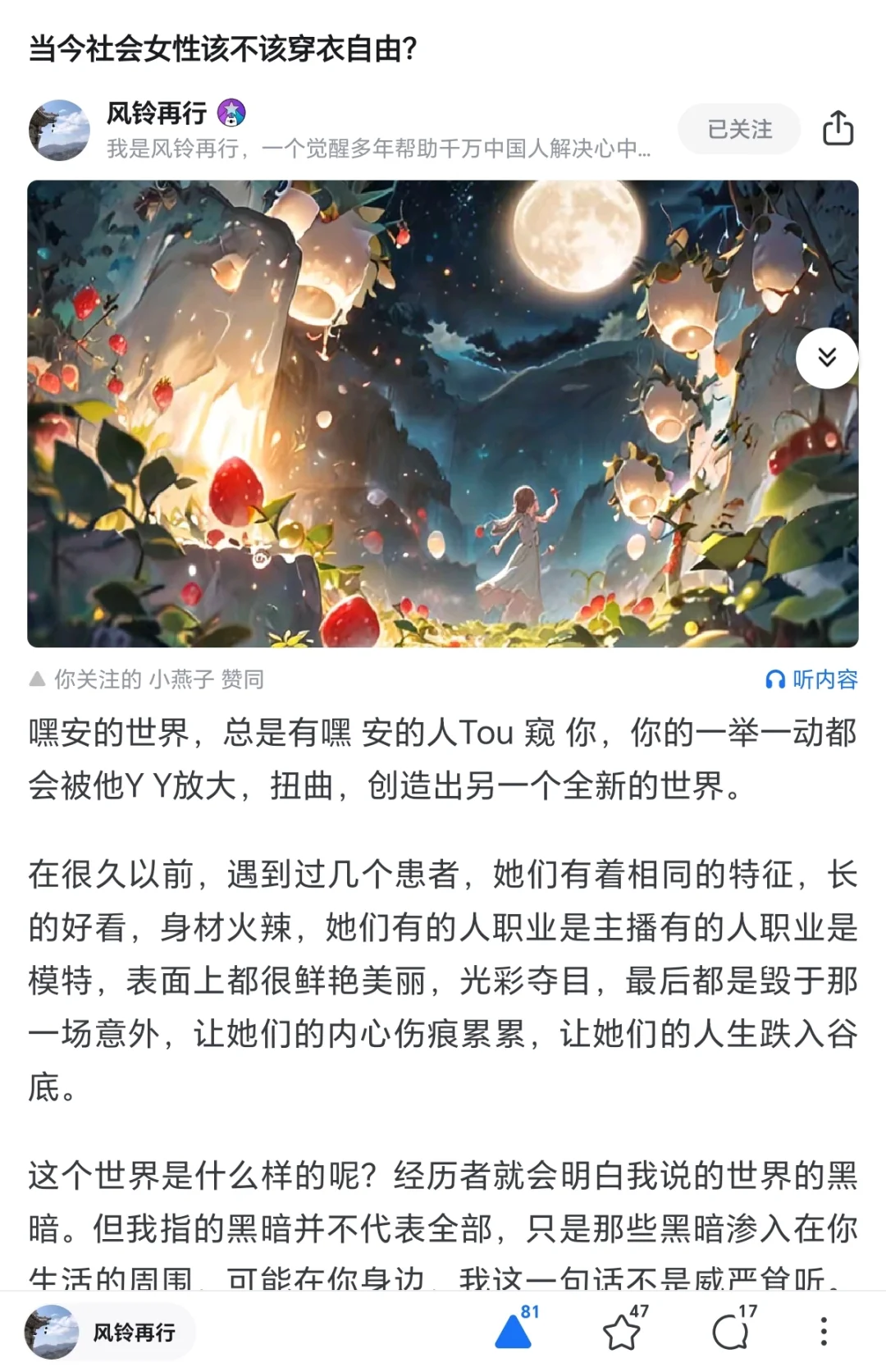 当今社会女性该不该穿衣自由？