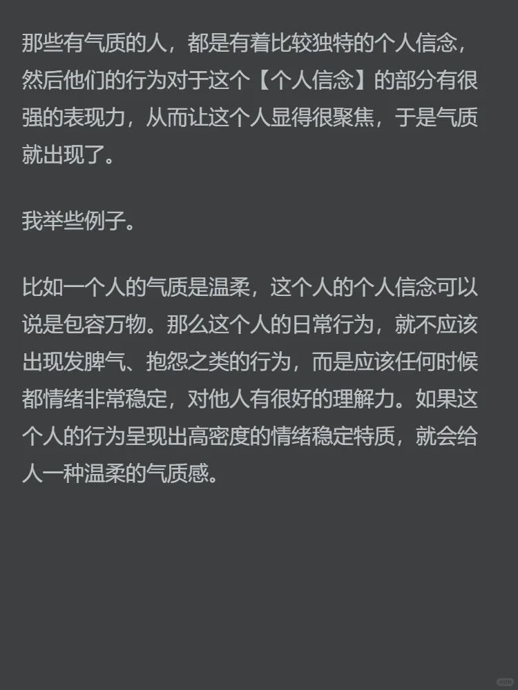 为什么有的人一看就有“气质”，这种气质是如