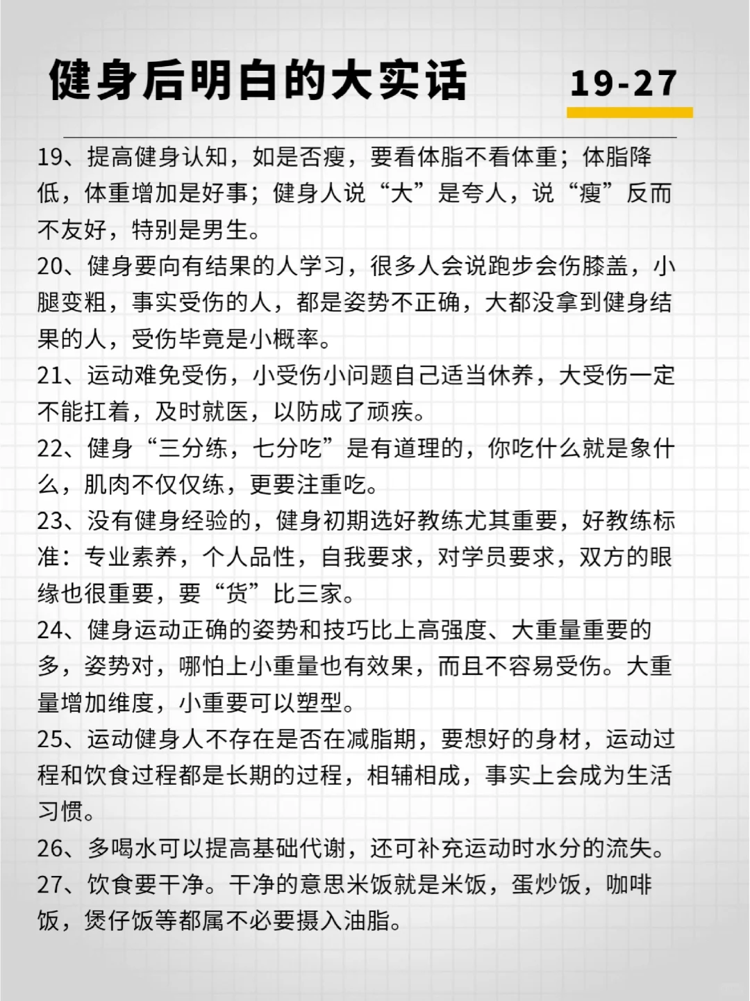 40+日常运动|健身后才明白的大实话