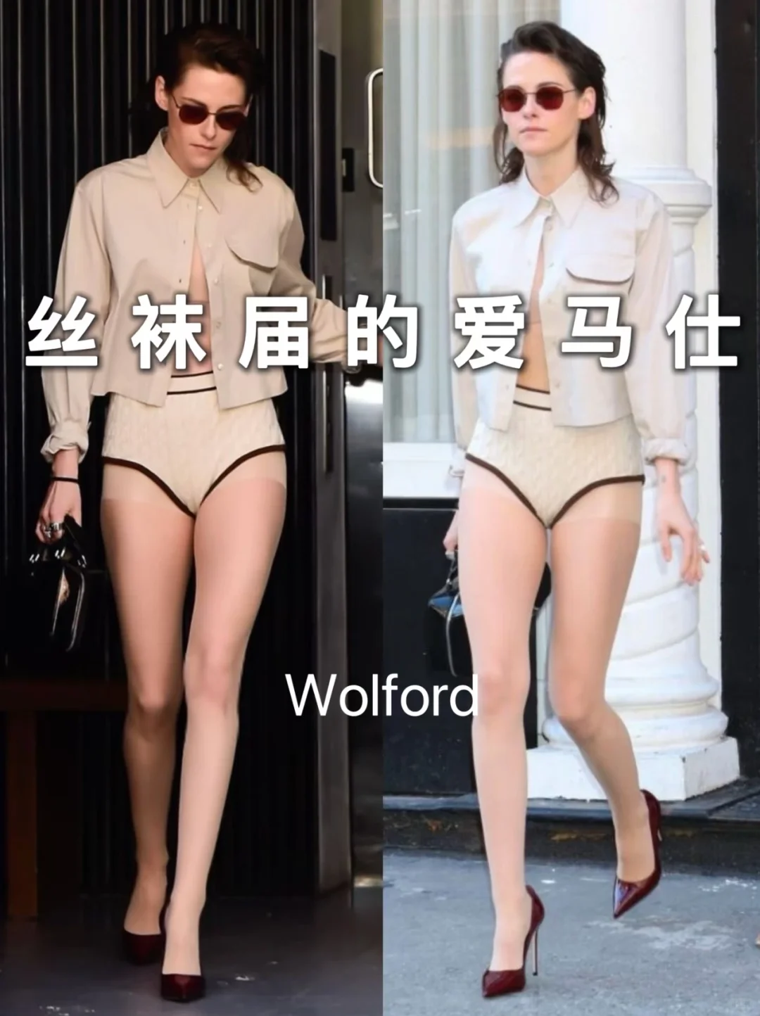 全世界的独立女性就是Wolford的灵感缪斯