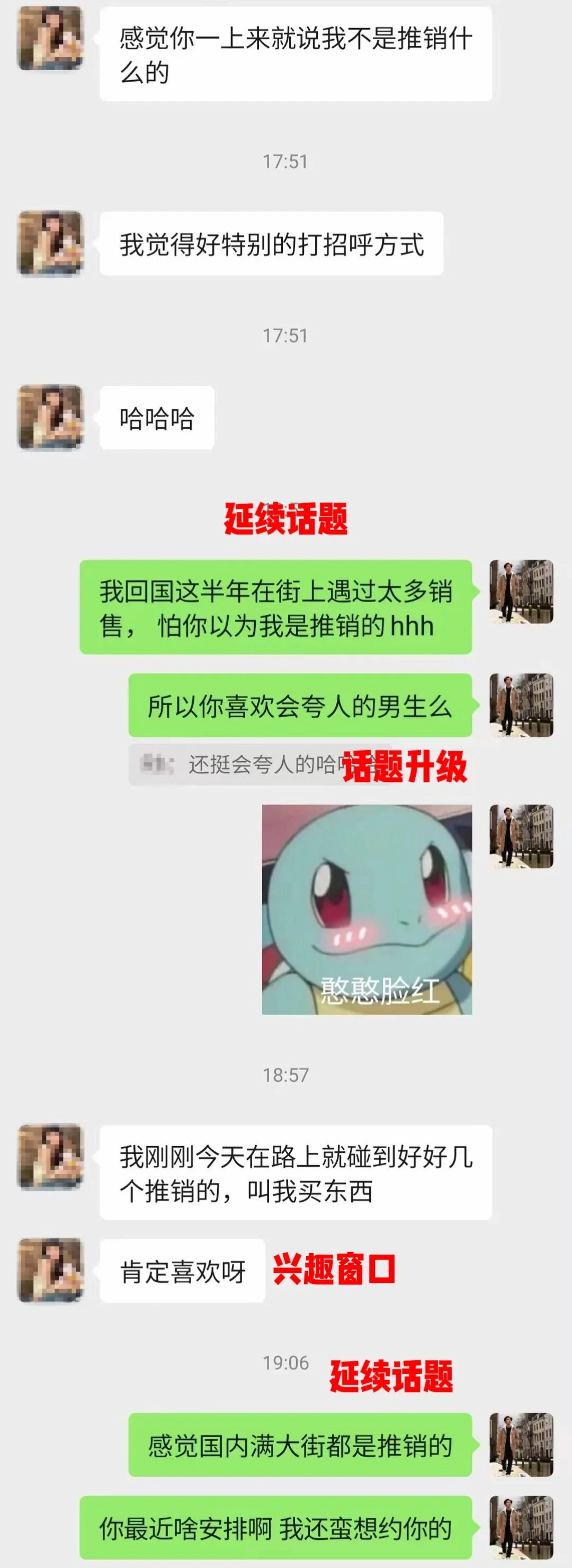 搭讪加上妹子微信 到邀约见面 怎么聊