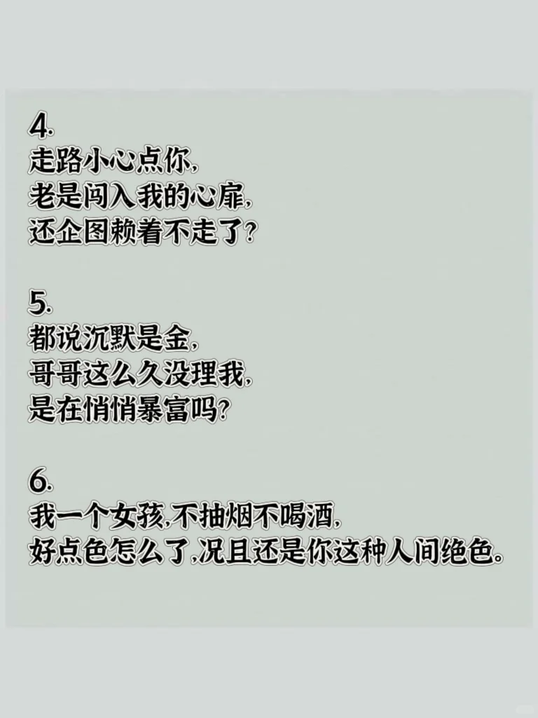 “聊天不用太正经，学会调戏才更爱”