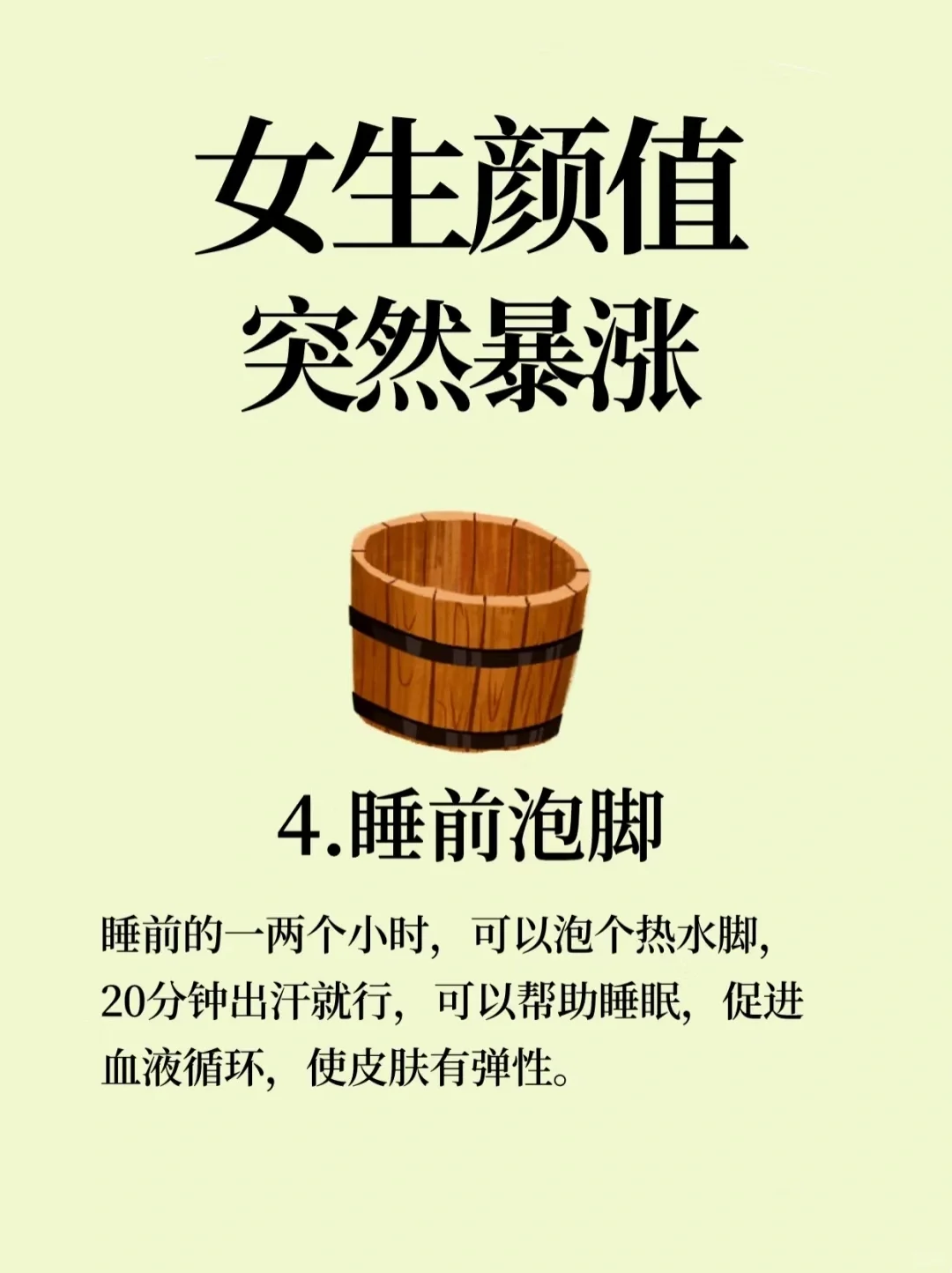 颜值暴涨的12个小习惯，做到一个月逆袭✨