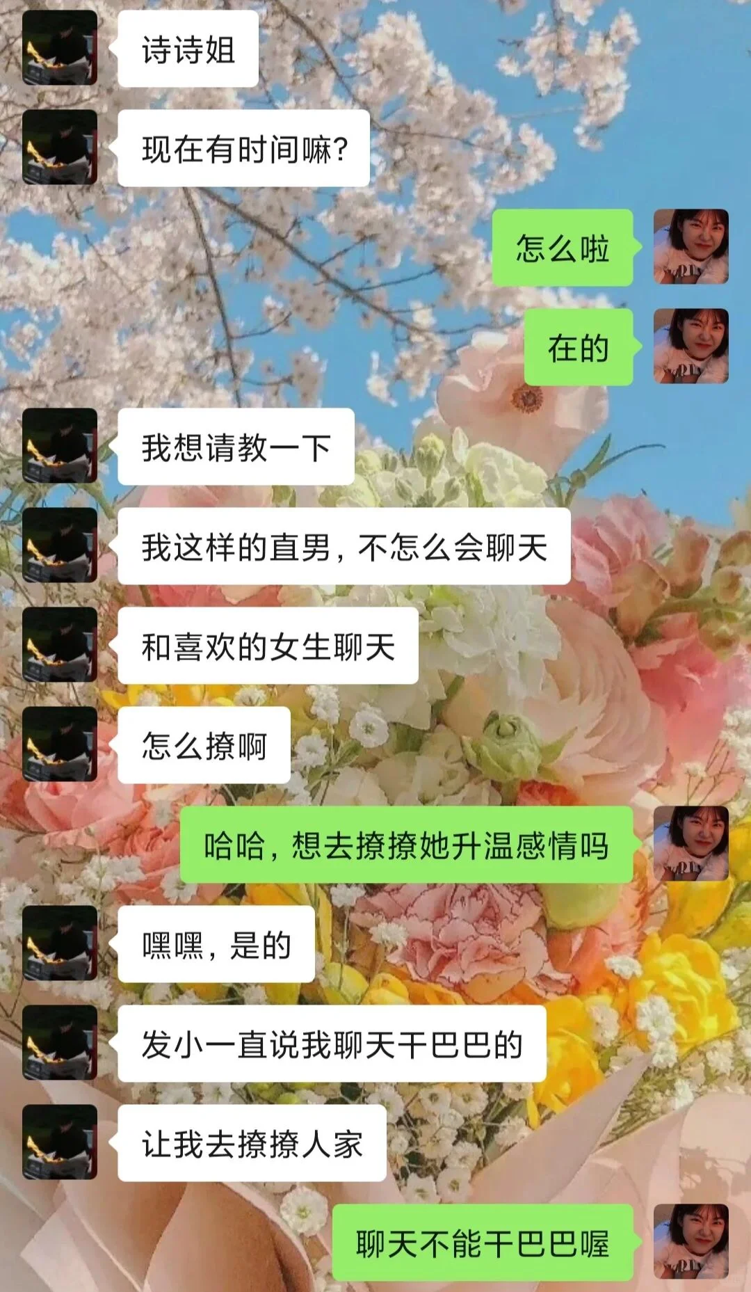 追女生不会撩早上这样撩晚上变媳妇️