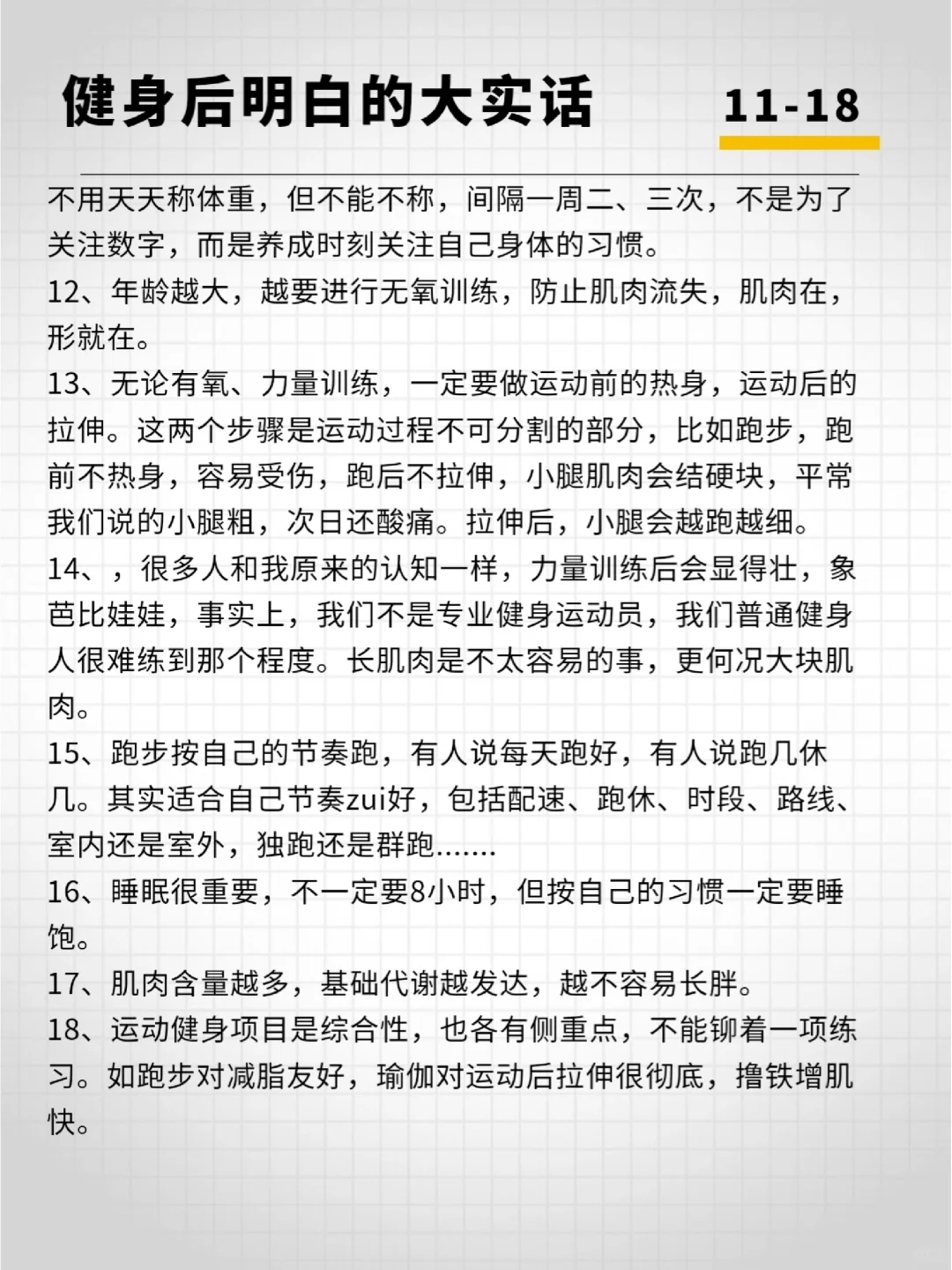 40+日常运动|健身后才明白的大实话