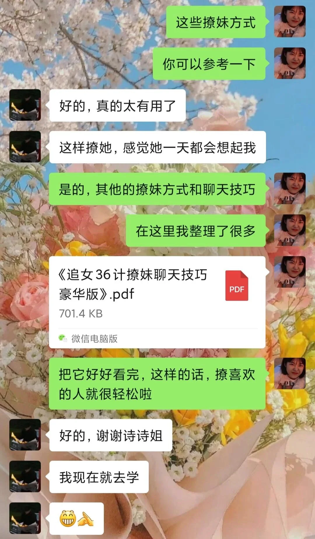 追女生不会撩早上这样撩晚上变媳妇️