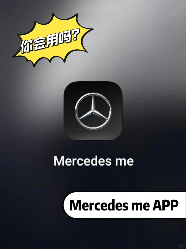 你的销售一定没告诉你Mercedes me隐藏功能