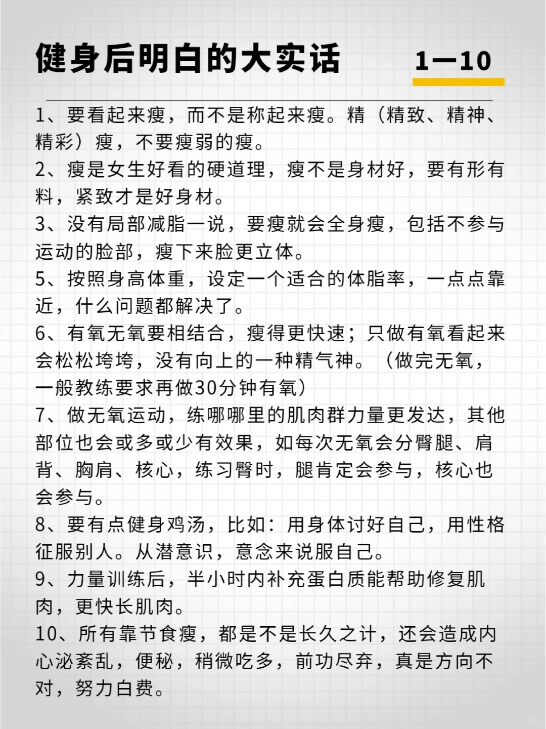 40+日常运动|健身后才明白的大实话