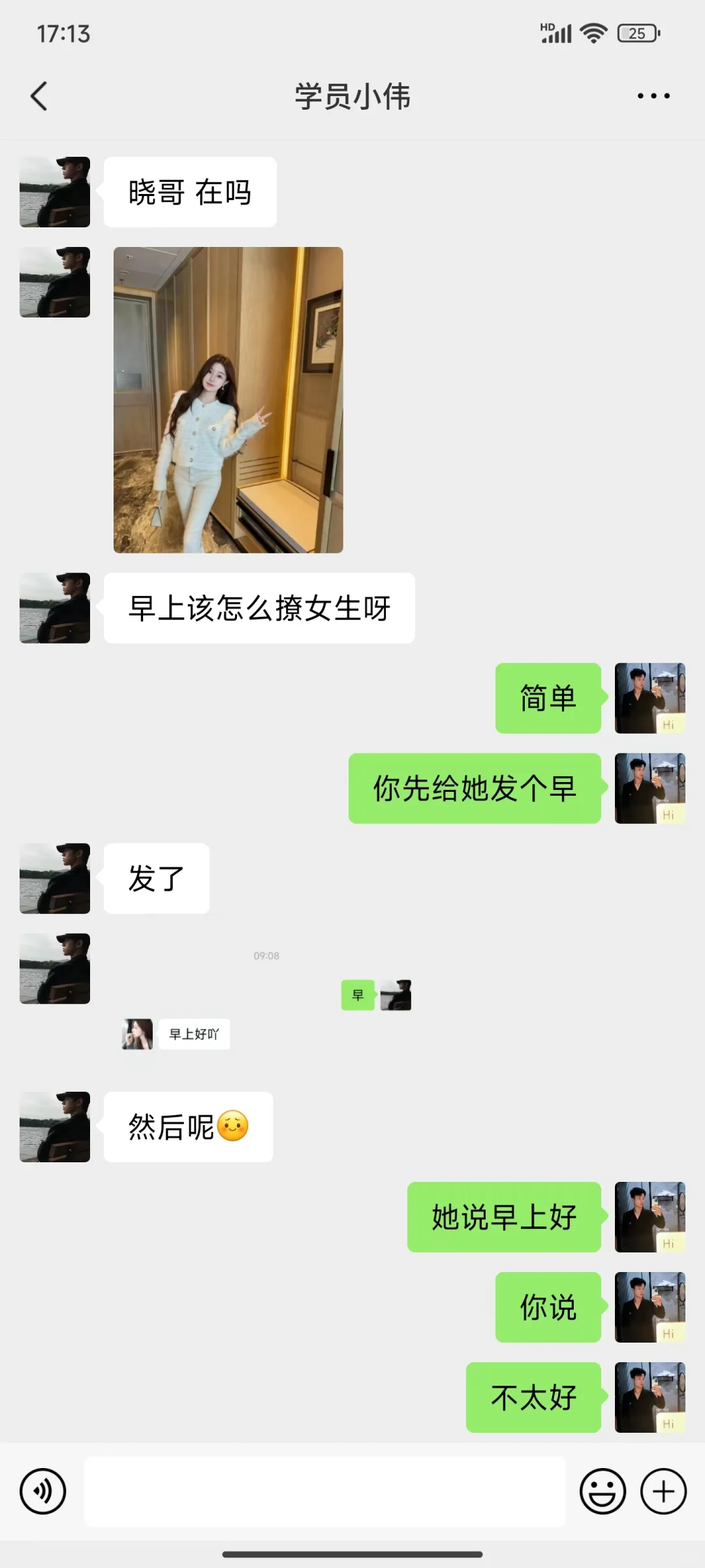 早上和喜欢女生这样聊yyds