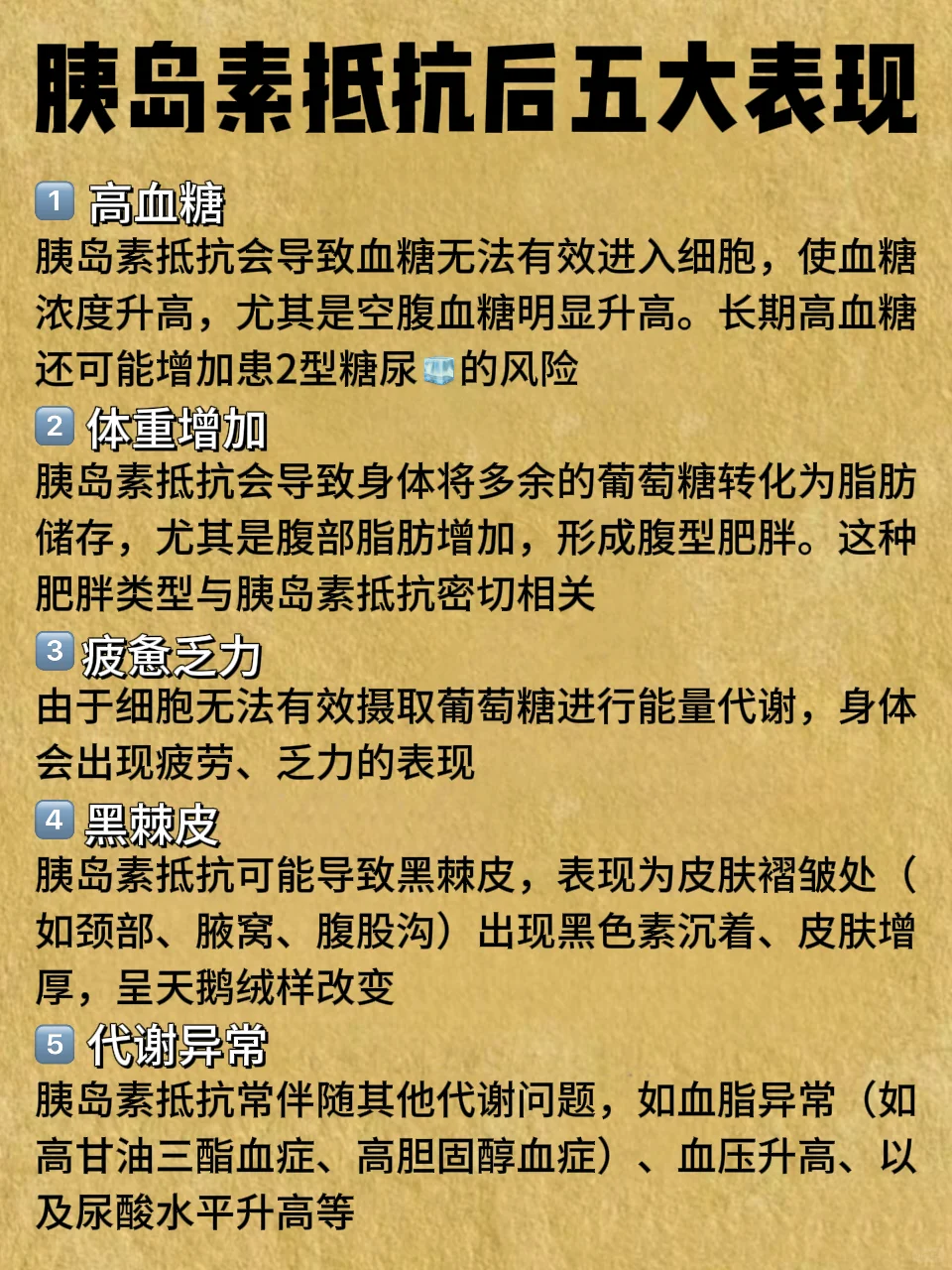 有胰岛抵抗的?住，能帮一个是一个‼