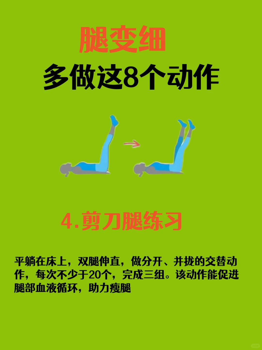 中医建议：瘦腿，坚持做跟腿粗说拜拜！