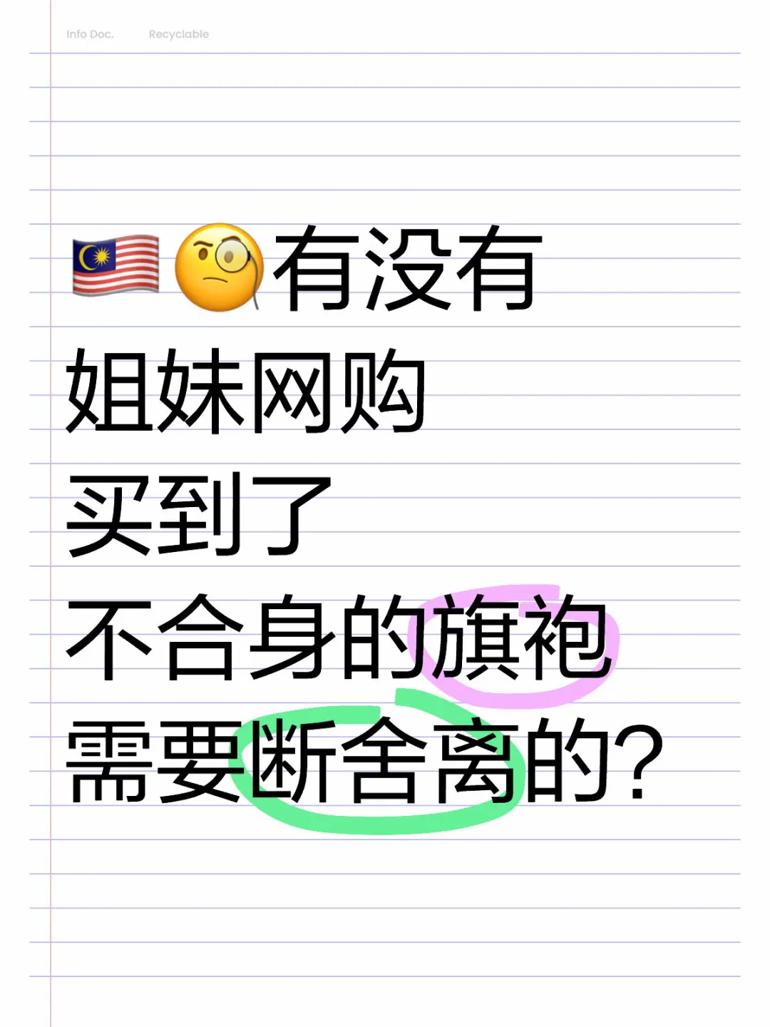 ??断舍离旗袍