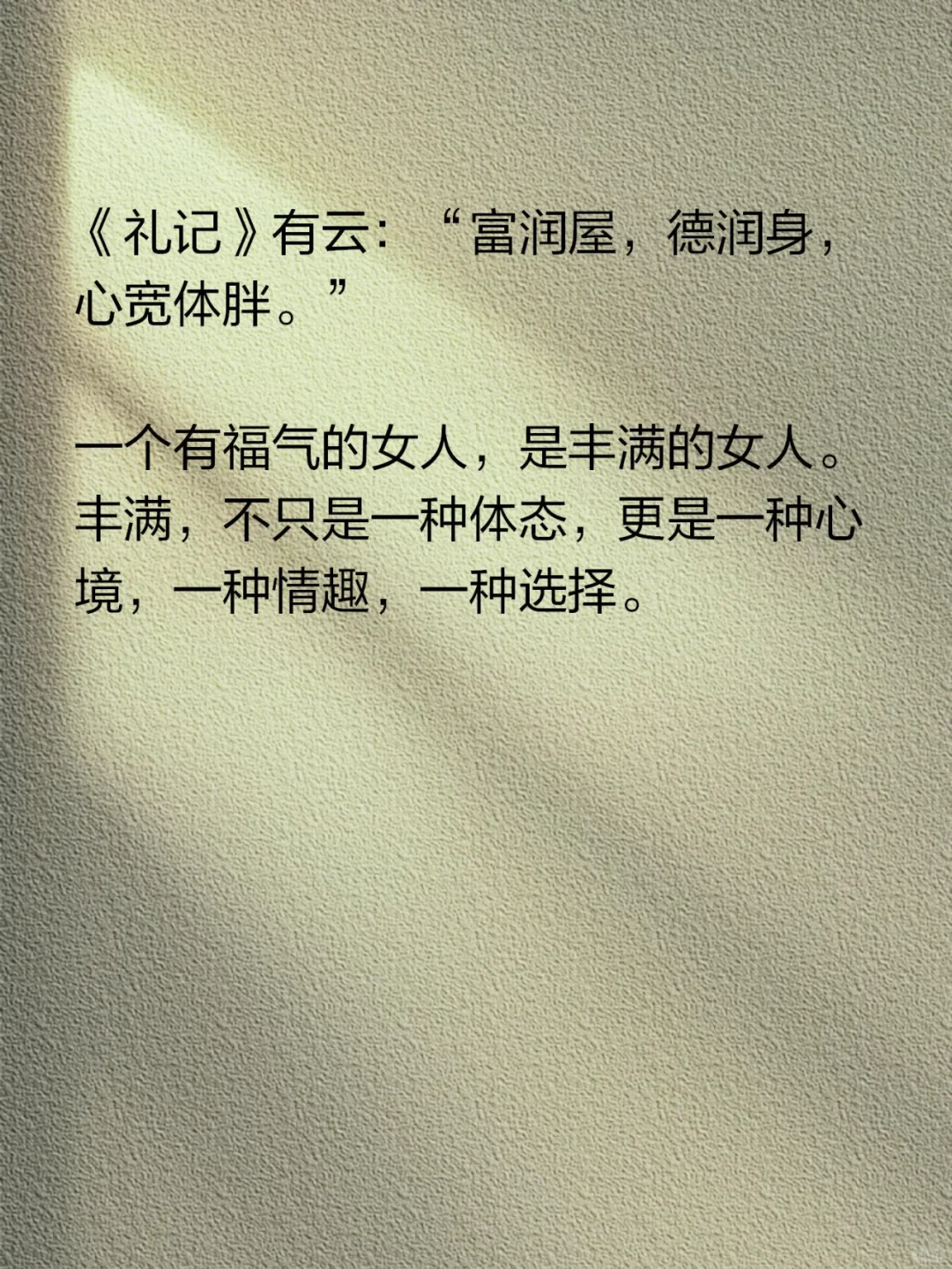 女人顶级的福相就两个字：丰满