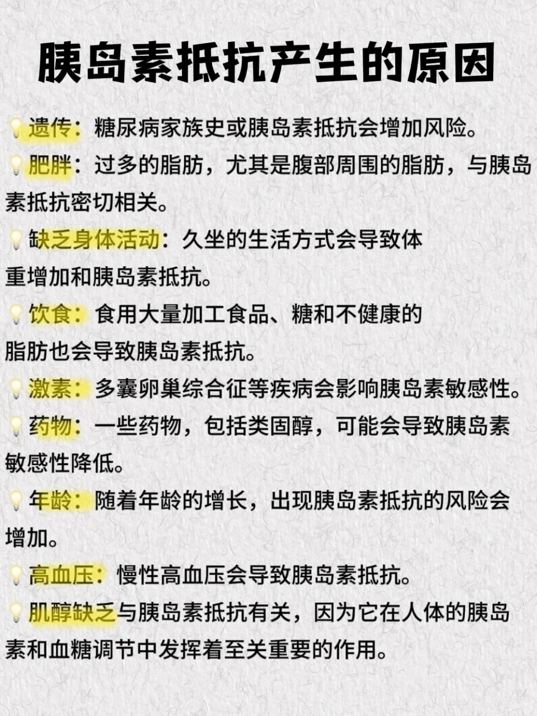 胰岛素抵抗，要好好爱自己!码住