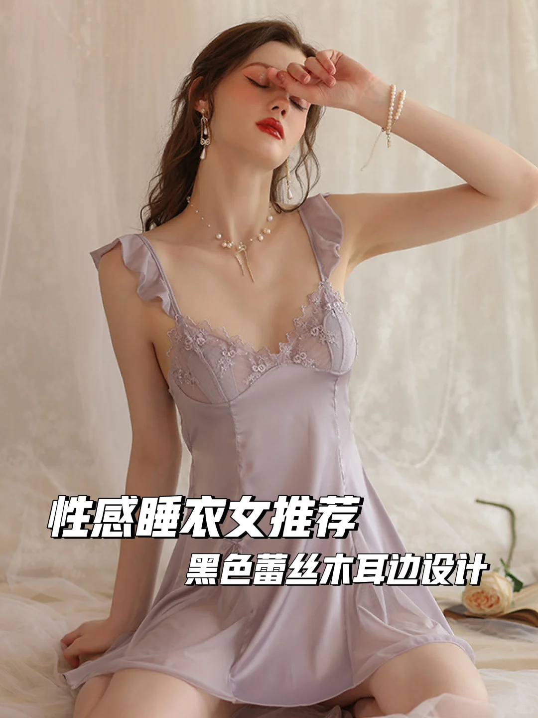 ?性感睡衣女，诱惑之选?