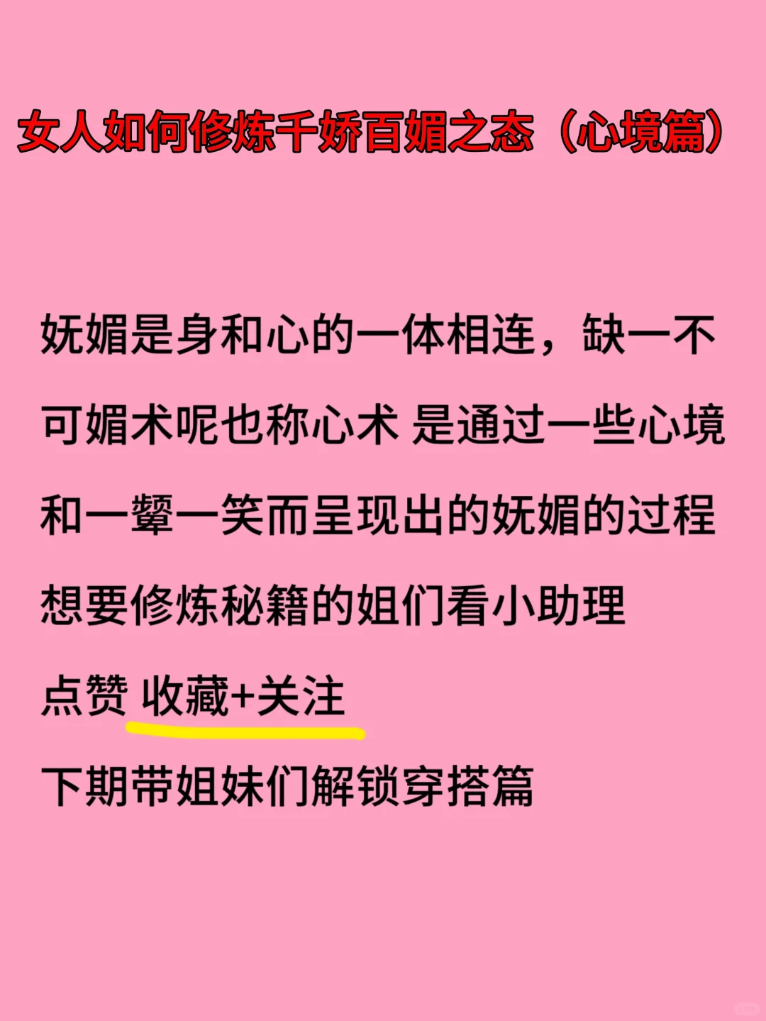 女人如何修炼千娇百媚女人味 实战