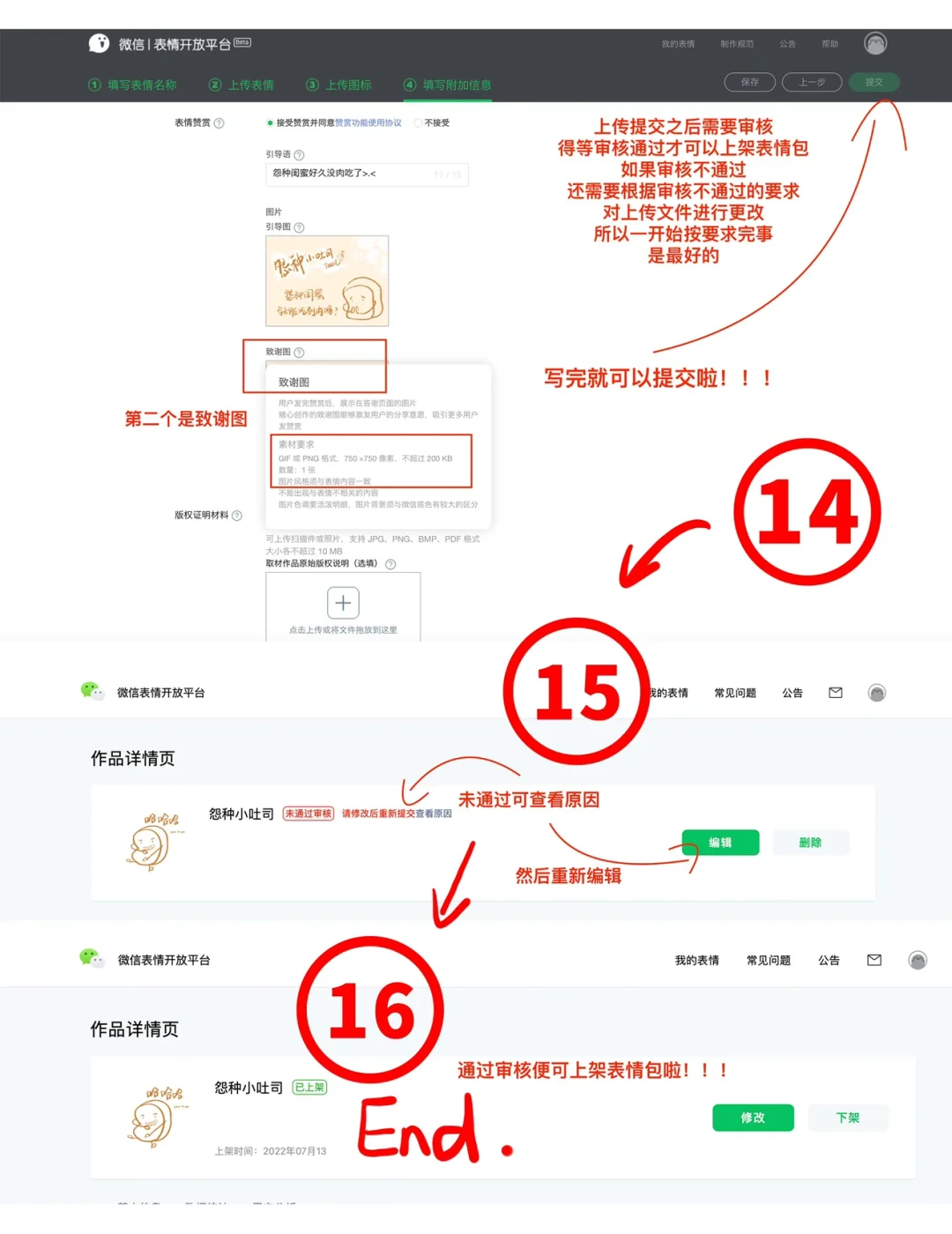 手把手教你上传表情包｜一次过审