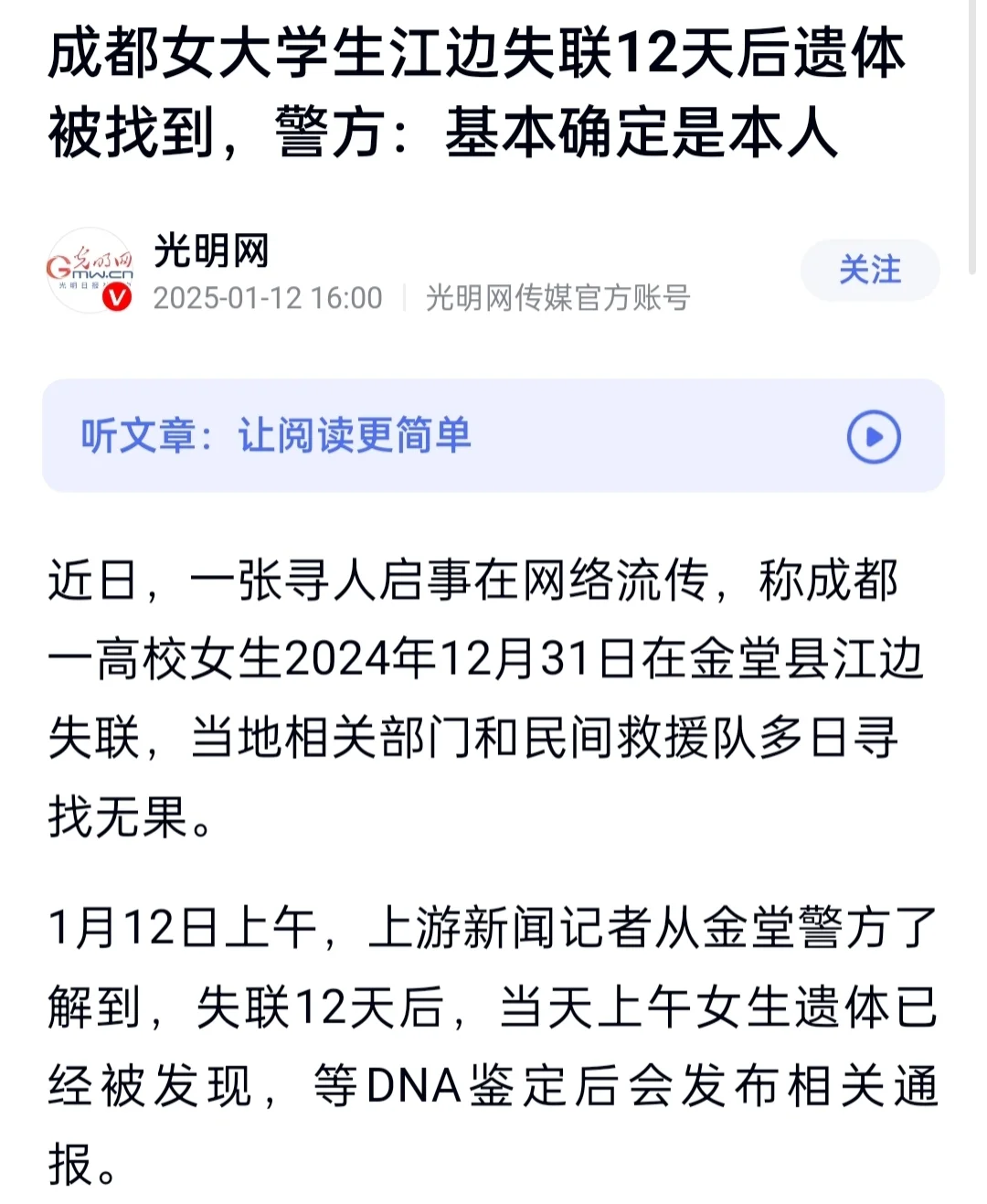 四川女大学生失踪后续:yi体被找到