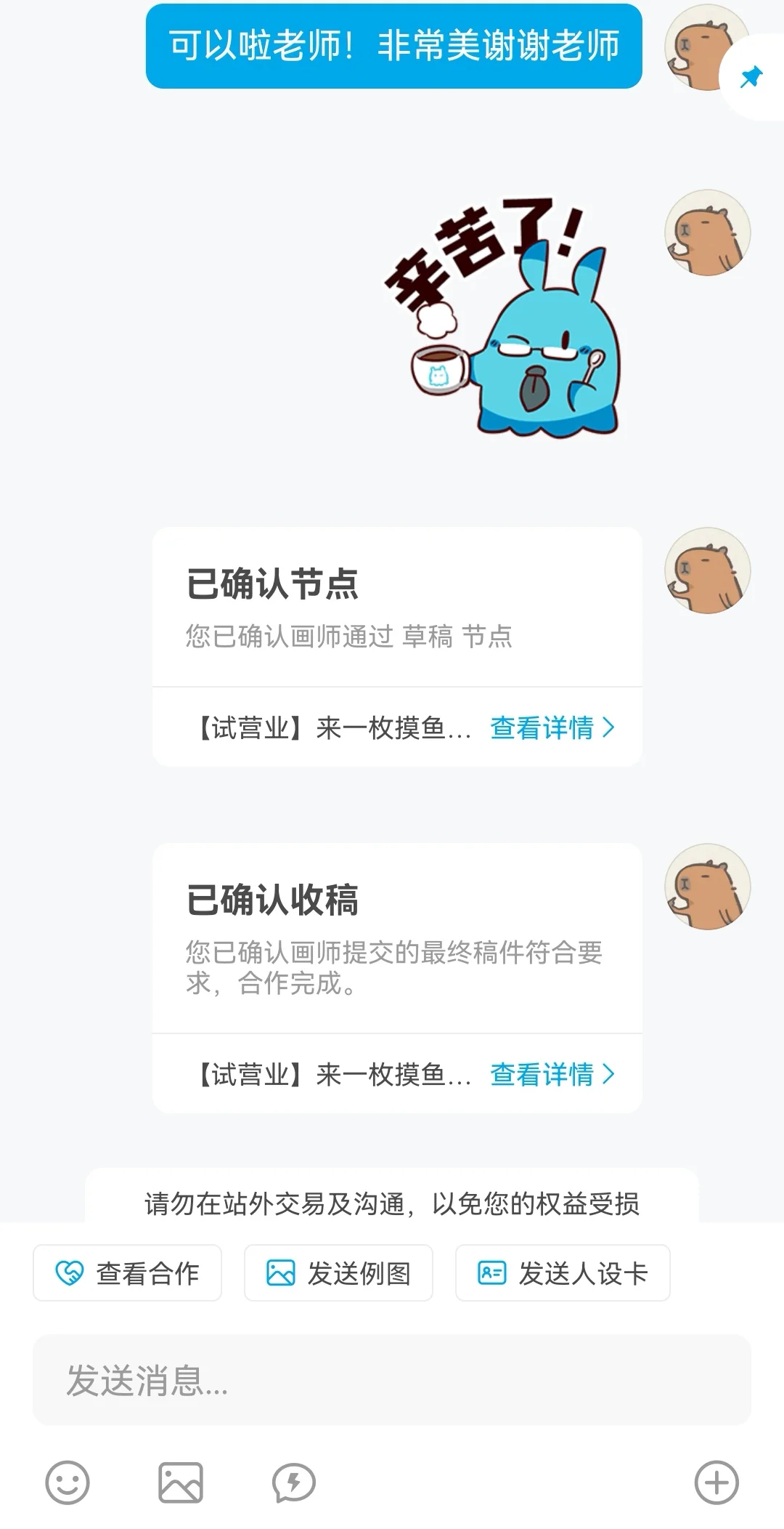 约稿时把ai图发给画师了