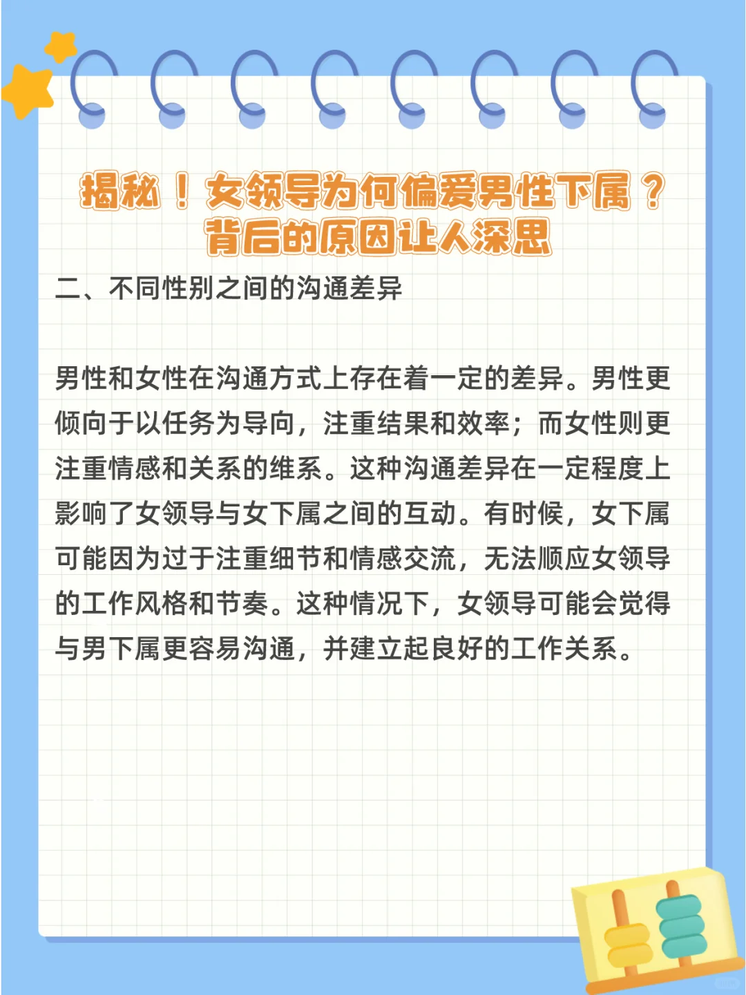 女领导为何偏爱男下属？背后的原因让人深思