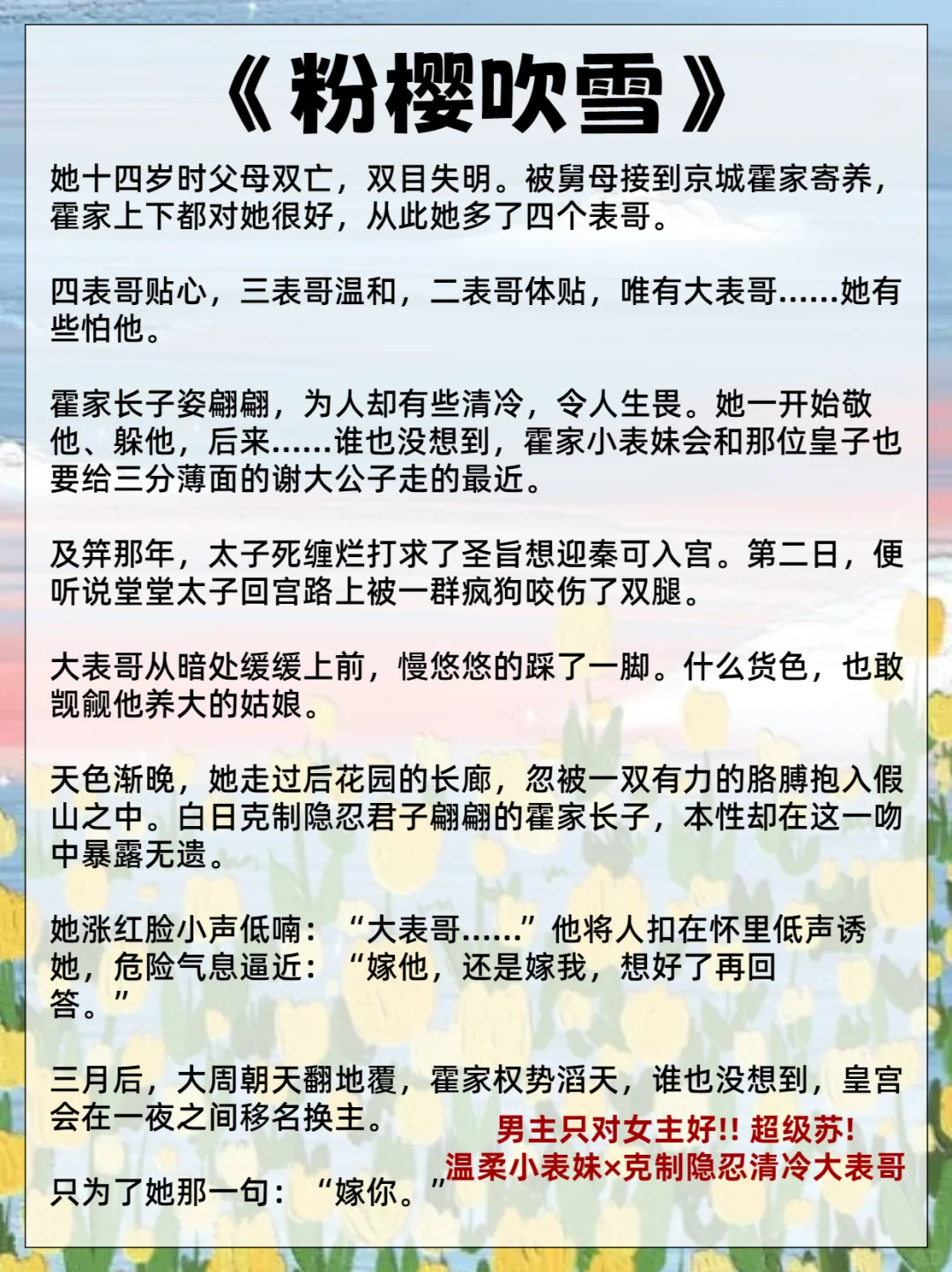 男女主一?荒唐后男主食髓知味的古言