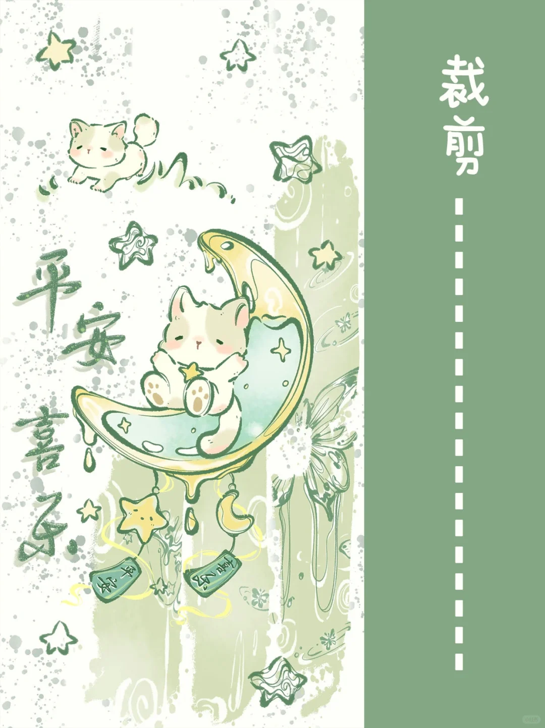 猫猫平安福‖可爱壁纸第16期