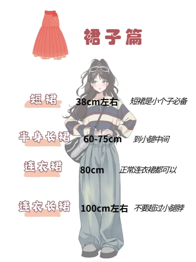 150cm -155cm小个子的时尚逆袭指南