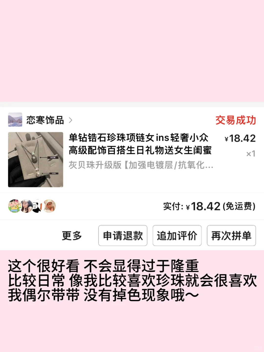 真消费 才敢真分享 绝对无广女大学生小破烂