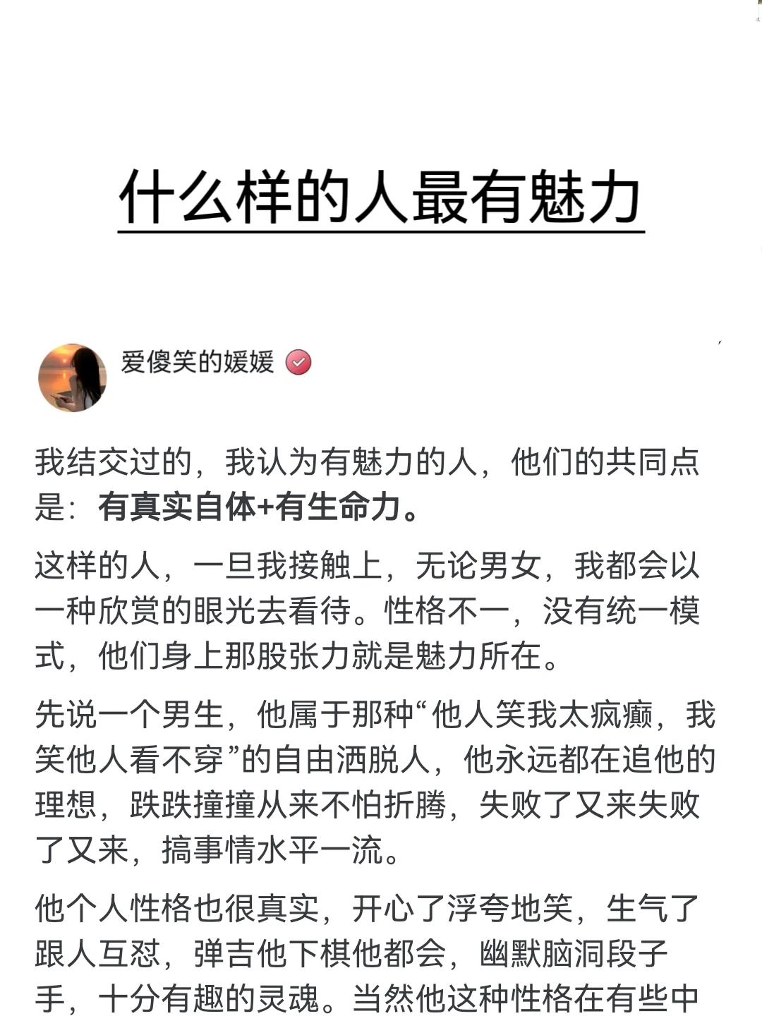 什么样的人最有魅力